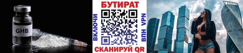 БУТИРАТ вода  Касли 